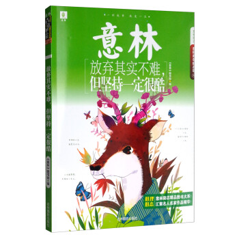 意林青年励志馆30：放弃其实不难，但坚持一定很酷 下载