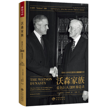 沃森家族――蓝色巨人IBM缔造者 下载