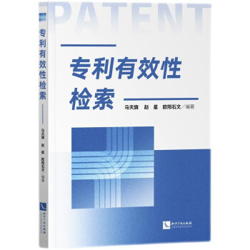 专利有效性检索 下载