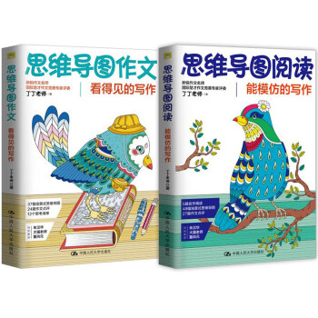 作文写作 丁丁老师思维导图写作套装（思维导图作文+思维导图阅读）(京东套装共2册) 下载