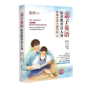 亲子英语原著教育真人秀：原典双语大脑完胜AI 下载