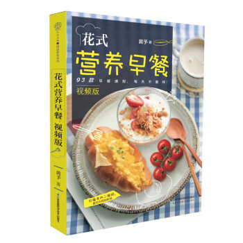 花式营养早餐：视频版 下载