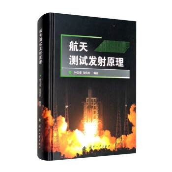 航天测试发射原理 下载