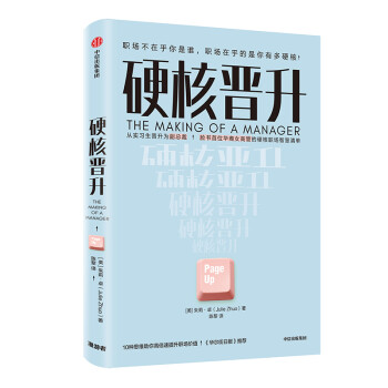 硬核晋升 职场智慧清单 中信出版社 下载