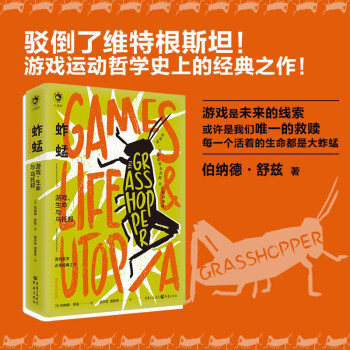 【618包邮】蚱蜢：游戏、生命与乌托邦 下载