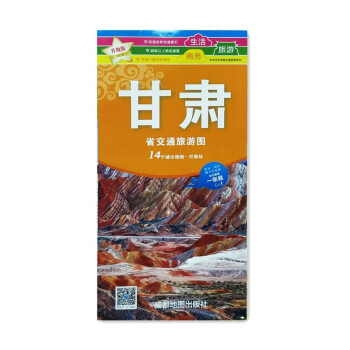 升级版甘肃省交通旅游图（2022年新） 下载