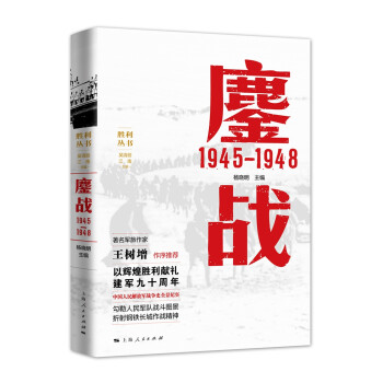 鏖战 1945—1948 下载