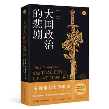 大国政治的悲剧（修订版） 下载