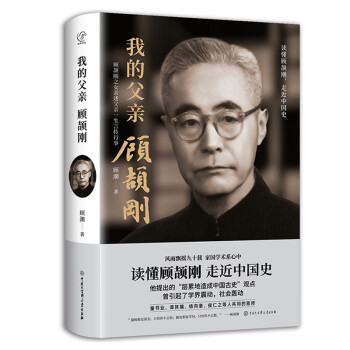 我的父亲顾颉刚 下载