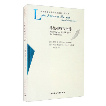 马里亚特吉文选 [Latin American Marxist Translation Series] 下载