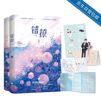 错撩：全2册（翘摇全新力作，新增超万字番外！随书附赠“时宴的独白”折页+甜萌贴纸+双人折立卡+趣玩涂色卡） 下载