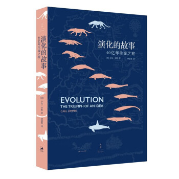 演化的故事：40亿年生命之旅 [Evolution the Triumph of an Idea Carl Zimmer] 下载