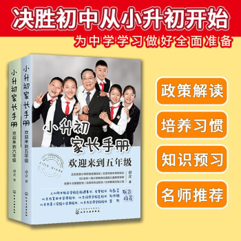 小升初家长手册（套装2册） 下载
