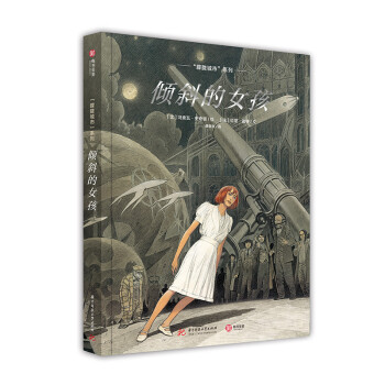 “朦胧城市”系列：倾斜的女孩 [Les Cites Obscures: L’Enfant penchée] 下载