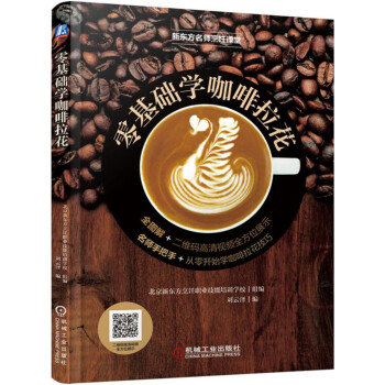 零基础学咖啡拉花 下载
