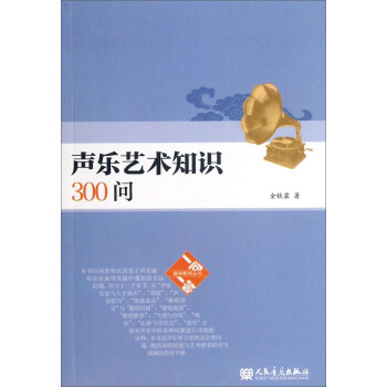 声乐艺术知识300问 下载
