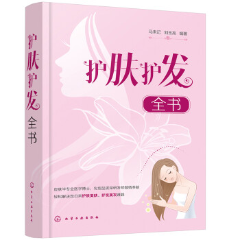 护肤护发全书 下载
