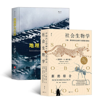 科学求知系列：地理学与生活+社会生物学（套装共2册） 下载