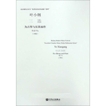 三迭：为古筝与长笛而作（作品7号a1986） 下载