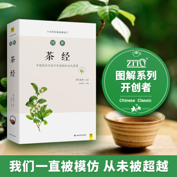 图解茶经（白话版）畅销12年?全系列销售突破100万?全方位了解中国茶文化的千年进程和当代茶事 下载