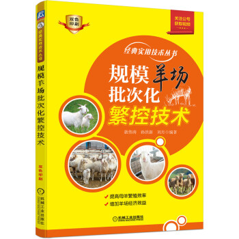 规模羊场批次化繁控技术 下载