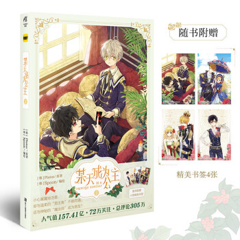 某天成为公主.2（随书附赠4款精美书签！超1000万点赞的“神仙画风”，人气青春韩漫） 下载