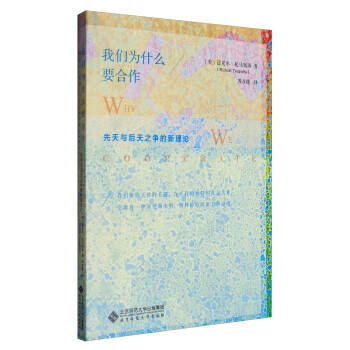 我们为什么要合作：先天与后天之争的新理论 下载