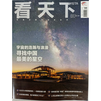 看天下 2022年第10期 新闻杂志 冬奥主题 下载
