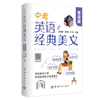 中考英语经典美文·夜读篇 下载