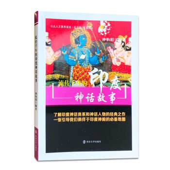 公众人文素养读本：流传千年的印度神话故事 下载