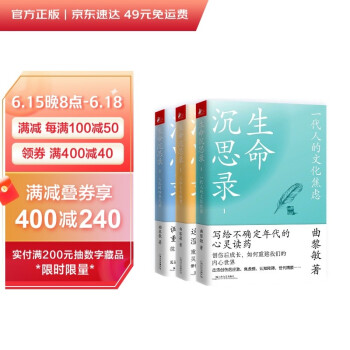 生命沉思录（全三册，曲黎敏写给2022的文化焦虑+人体解读+人生的四季风景）） 下载