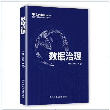 数据治理 下载