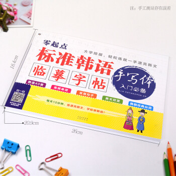 昂秀外语 零起点 标准韩语手写体临摹字帖 入门必备 下载