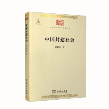 中国封建社会（中华现代学术名著6） 下载