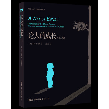 论人的成长（第二版） [A Way of Being] 下载