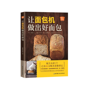 爱和自由：让面包机做出好面包 下载