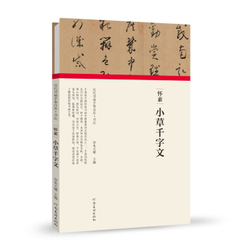 (历代书画手卷百品.书法)怀素 小草千字文 下载