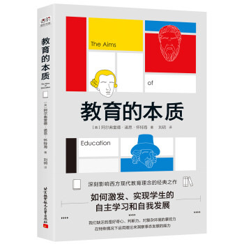 教育的本质 下载