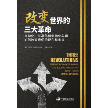 改变世界的三大革命：自动化、共享化和电动化车辆如何改变我们的现在和未来 下载