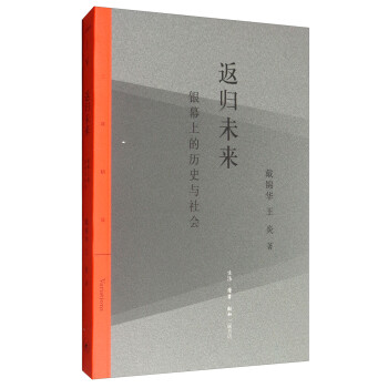 三联精选·返归未来：银幕上的历史与社会 下载