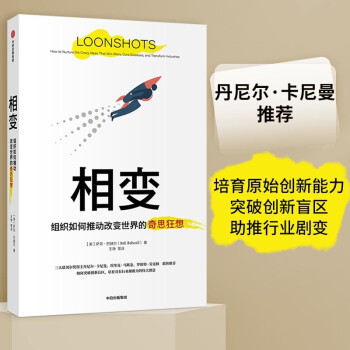 相变 如何培育赢得战争 治愈疾病 实现企业转型的奇思狂想 塔勒布 卡尼曼 克里斯坦森联袂推荐 下载