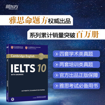 新东方 剑桥雅思官方真题集10 IELTS雅思命题方权威出品 新东方原版引进 下载