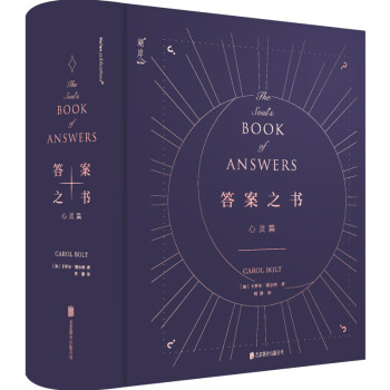 答案之书（心灵篇） 下载