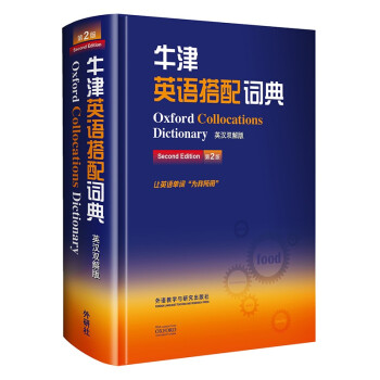 牛津英语搭配词典 英汉双解版（新版） [Oxford Collocations Dictioinary(Second Edition)] 下载