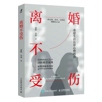 离婚不受伤 下载