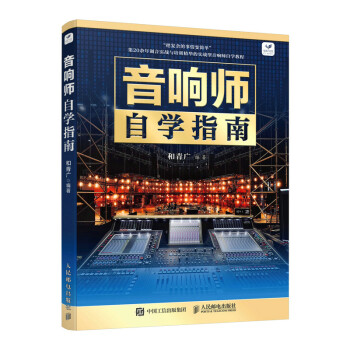 音响师自学指南 下载