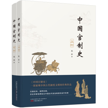 中国官制史 下载