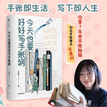 今天也要好好写手账啊 下载