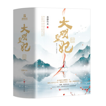 大明皇妃·孙若微传（汤唯、朱亚文、张艺兴等主演电视剧《大明风华》原著小说）原名《六朝纪事》 下载