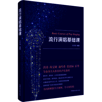 流行演唱基础课 [Basic Courses of Pop Singing] 下载